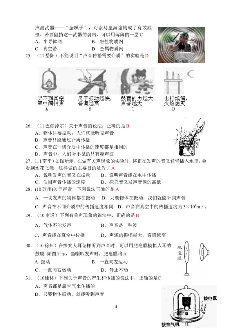 物理第2章第1节：声音的产生与传播_1、初中学习资料_4-4、物理_4-4-3、初二物理上册_2023更新_人教版8年级上册全册同步练习及答案（51份）