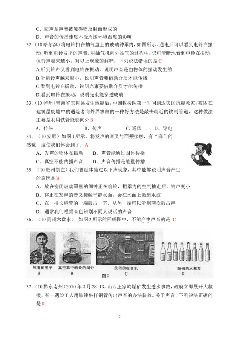 物理第2章第1节：声音的产生与传播_1、初中学习资料_4-4、物理_4-4-3、初二物理上册_2023更新_人教版8年级上册全册同步练习及答案（51份）