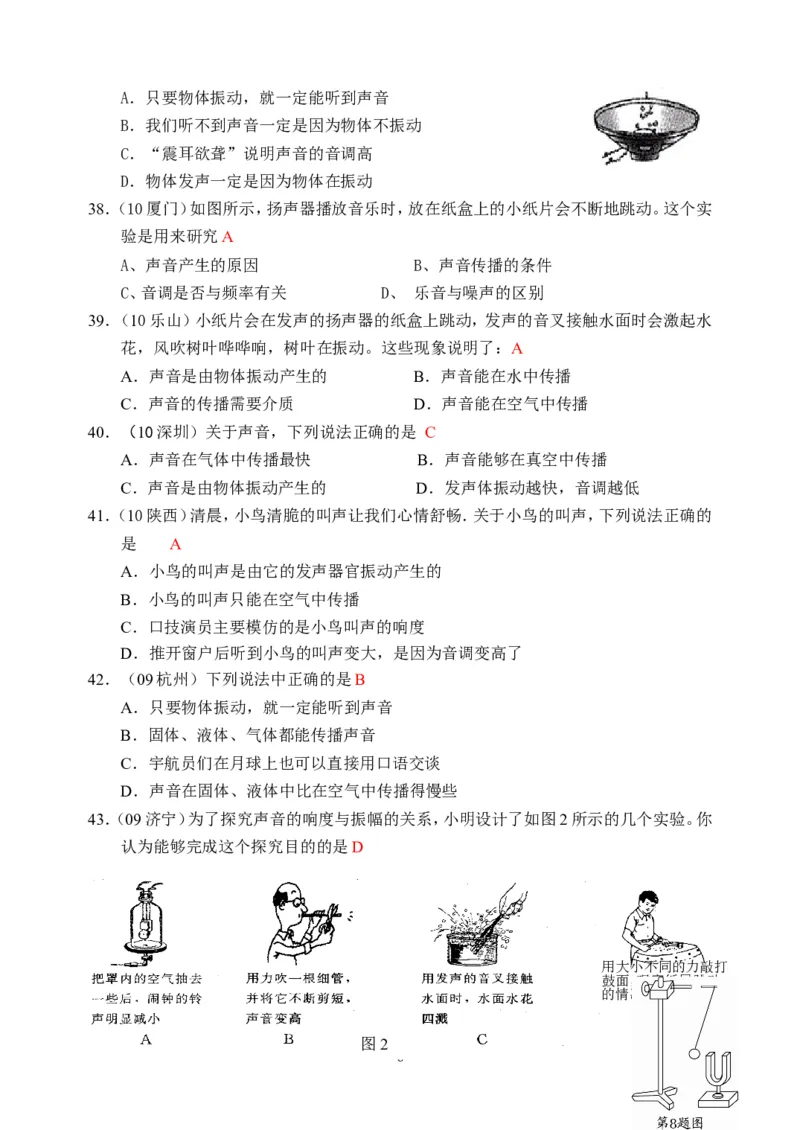 物理第2章第1节：声音的产生与传播_1、初中学习资料_4-4、物理_4-4-3、初二物理上册_2023更新_人教版8年级上册全册同步练习及答案（51份）