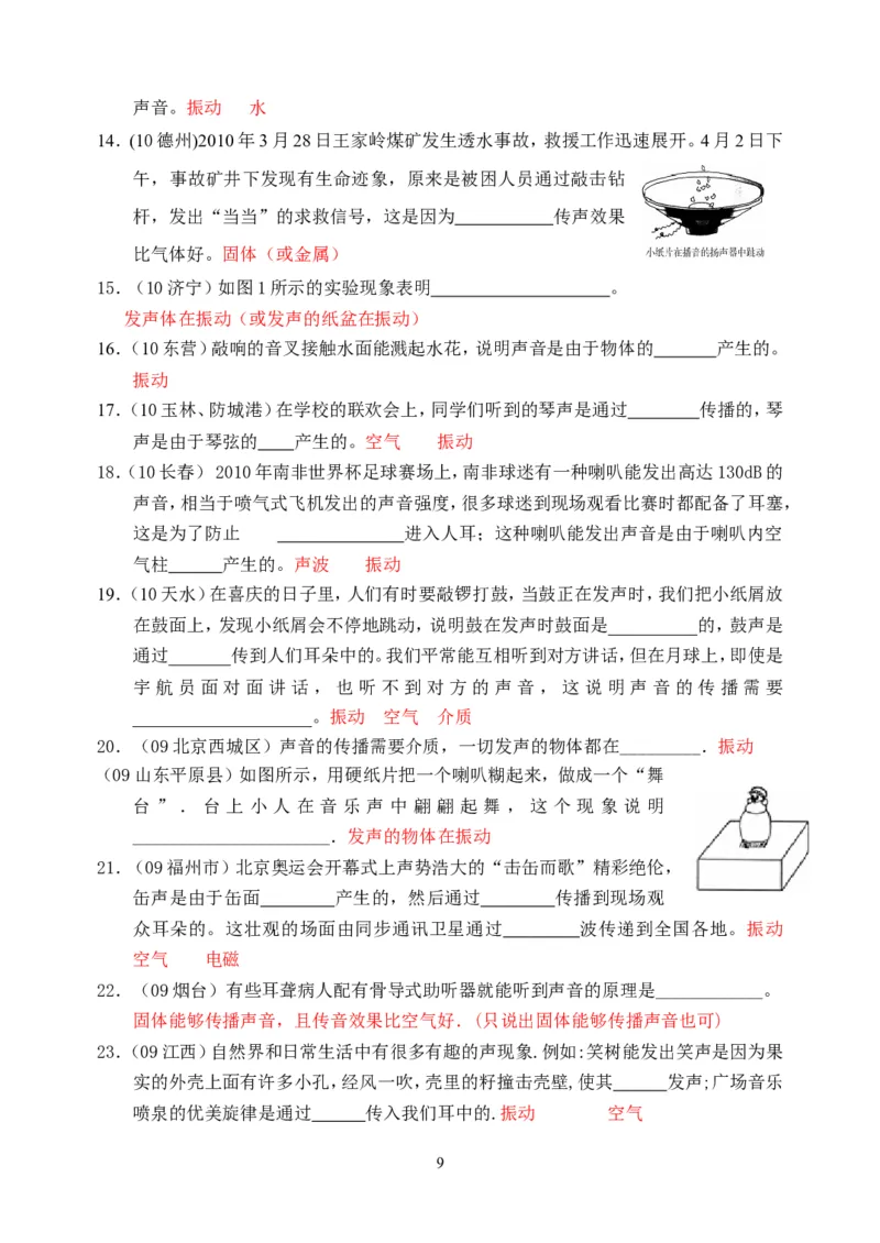 物理第2章第1节：声音的产生与传播_1、初中学习资料_4-4、物理_4-4-3、初二物理上册_2023更新_人教版8年级上册全册同步练习及答案（51份）