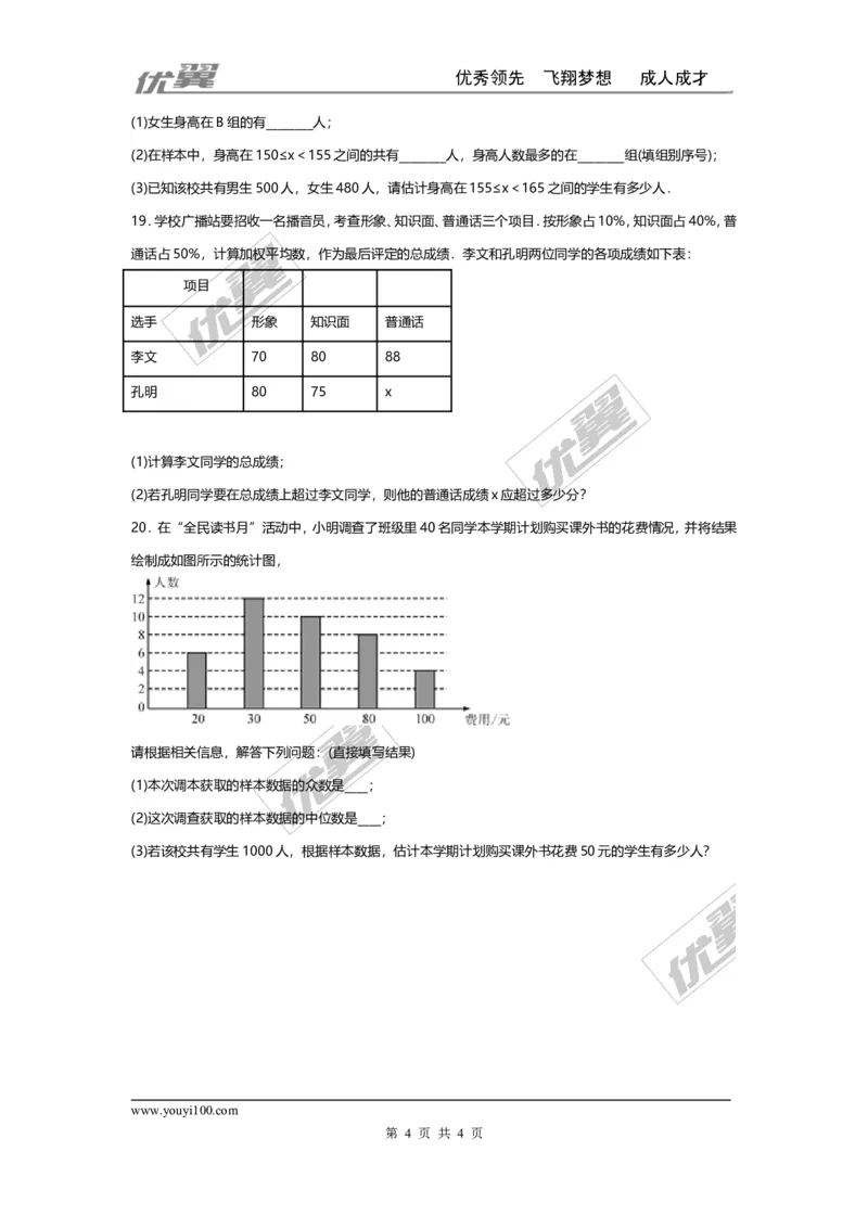 第六章数据的分析周周测3（全章）_1、初中学习资料_4-2、数学_北师大版_北师大版初中数学8上_2022秋八数上(BS)--各阶段精品试题_周周测