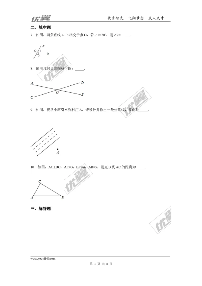 第二章相交线与平行线周周测1（2.1）_1、初中学习资料_4-2、数学_北师大版_北师大版初中数学7下_2022春七数下(BS)--各阶段精品试题_周周测