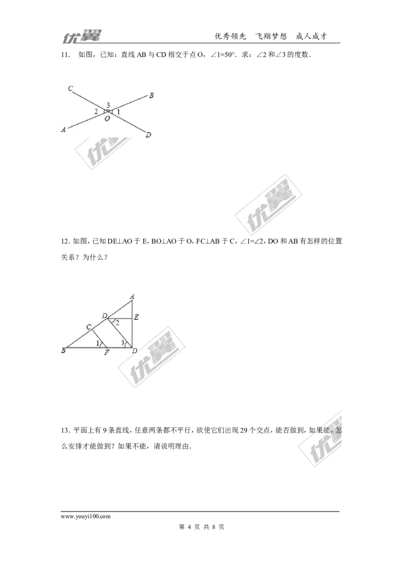 第二章相交线与平行线周周测1（2.1）_1、初中学习资料_4-2、数学_北师大版_北师大版初中数学7下_2022春七数下(BS)--各阶段精品试题_周周测