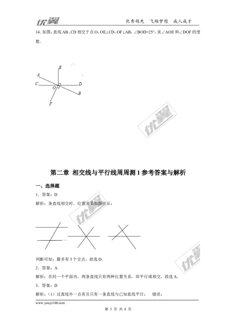 第二章相交线与平行线周周测1（2.1）_1、初中学习资料_4-2、数学_北师大版_北师大版初中数学7下_2022春七数下(BS)--各阶段精品试题_周周测