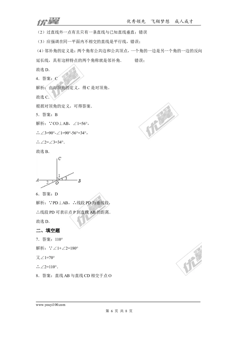 第二章相交线与平行线周周测1（2.1）_1、初中学习资料_4-2、数学_北师大版_北师大版初中数学7下_2022春七数下(BS)--各阶段精品试题_周周测
