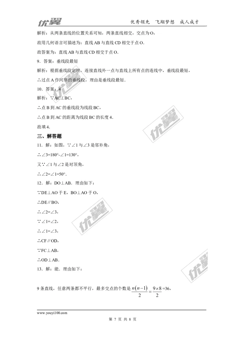 第二章相交线与平行线周周测1（2.1）_1、初中学习资料_4-2、数学_北师大版_北师大版初中数学7下_2022春七数下(BS)--各阶段精品试题_周周测