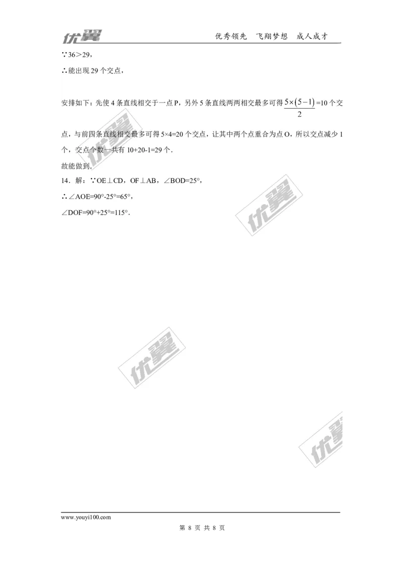 第二章相交线与平行线周周测1（2.1）_1、初中学习资料_4-2、数学_北师大版_北师大版初中数学7下_2022春七数下(BS)--各阶段精品试题_周周测