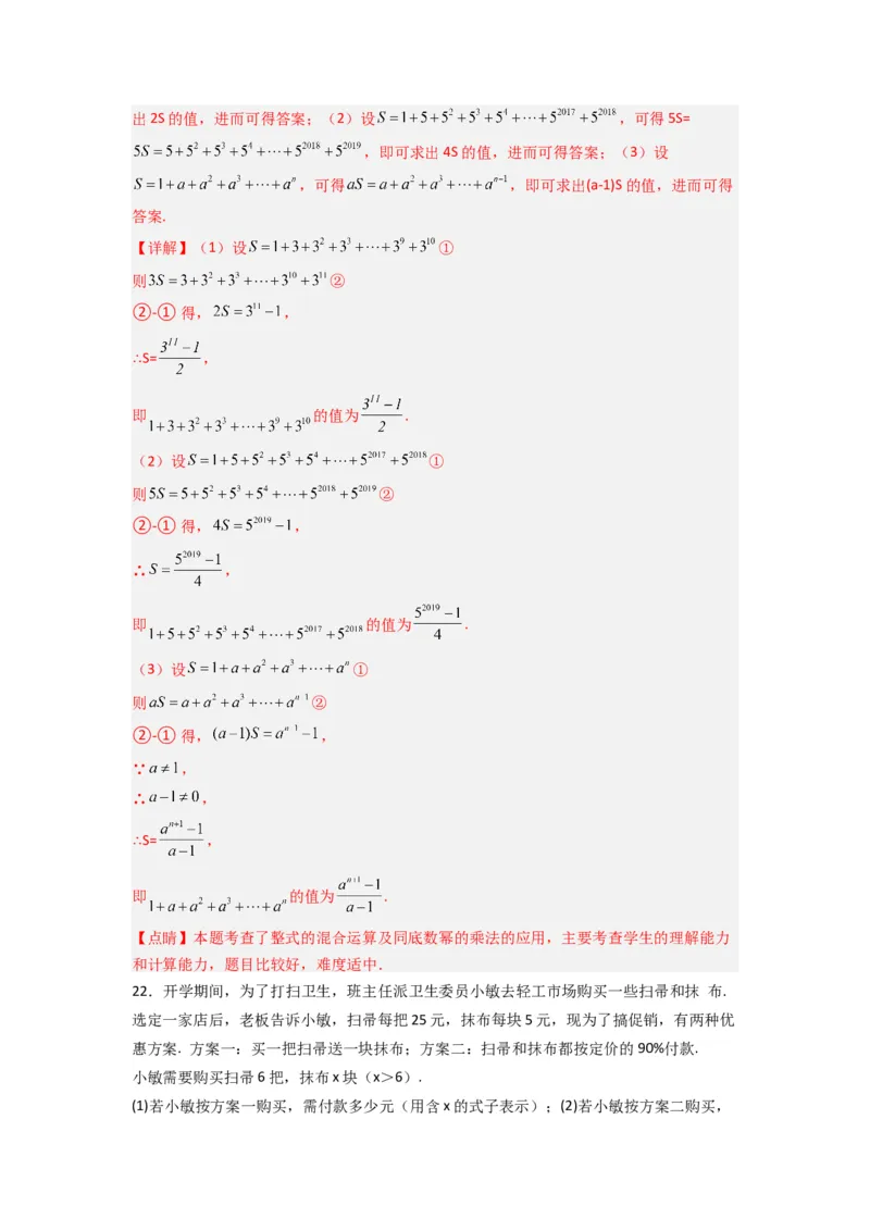 第二章整式的加减压轴题考点训练（解析版）（人教版）_1、初中学习资料_24秋试卷_初中数学《常考压轴题攻略》_常考压轴题最新七年级数学上册压轴题攻略（人教版）