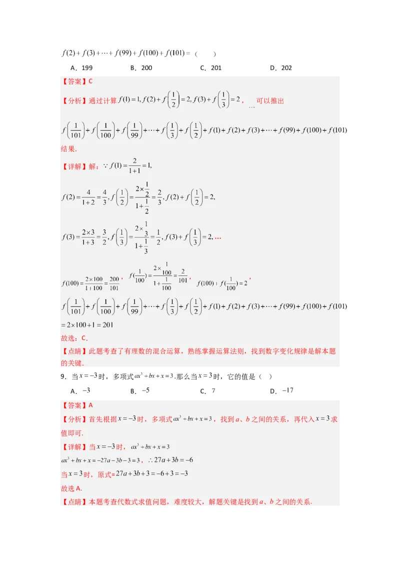第二章整式的加减压轴题考点训练（解析版）（人教版）_1、初中学习资料_24秋试卷_初中数学《常考压轴题攻略》_常考压轴题最新七年级数学上册压轴题攻略（人教版）
