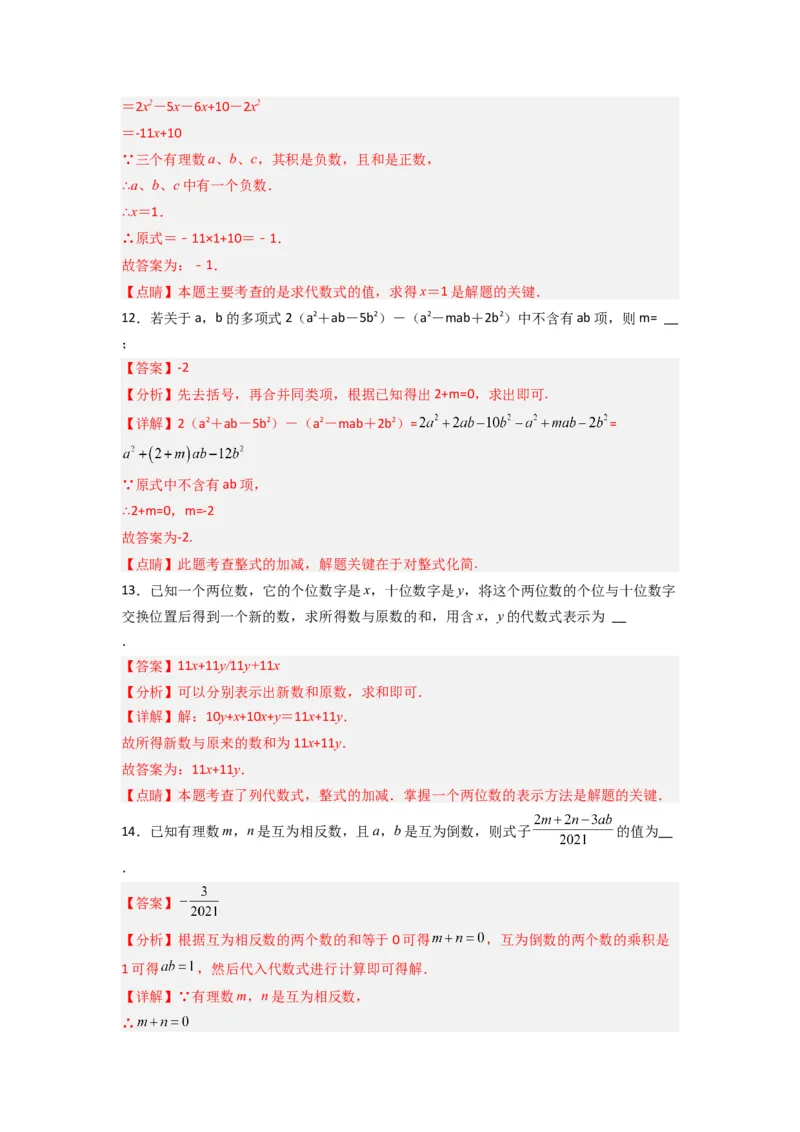 第二章整式的加减压轴题考点训练（解析版）（人教版）_1、初中学习资料_24秋试卷_初中数学《常考压轴题攻略》_常考压轴题最新七年级数学上册压轴题攻略（人教版）