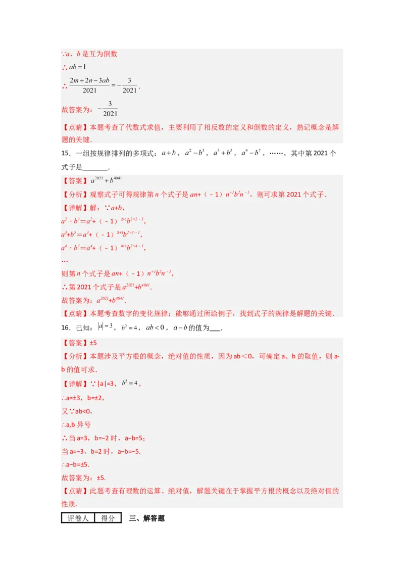 第二章整式的加减压轴题考点训练（解析版）（人教版）_1、初中学习资料_24秋试卷_初中数学《常考压轴题攻略》_常考压轴题最新七年级数学上册压轴题攻略（人教版）