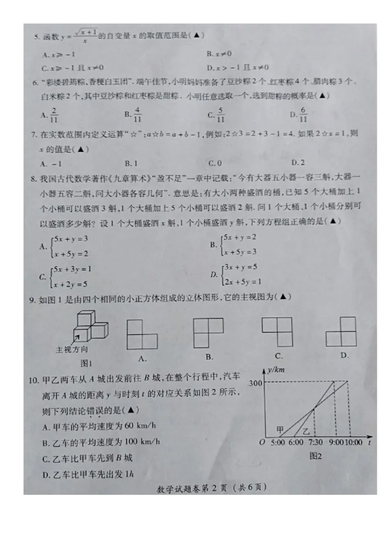 湖北恩施-扫描真题_1、初中学习资料_2024秋改版_七上数学最新版课件_北师大版七上课课件_数学中考真题卷（2019-2023）_2020年中考数学试卷_湖北