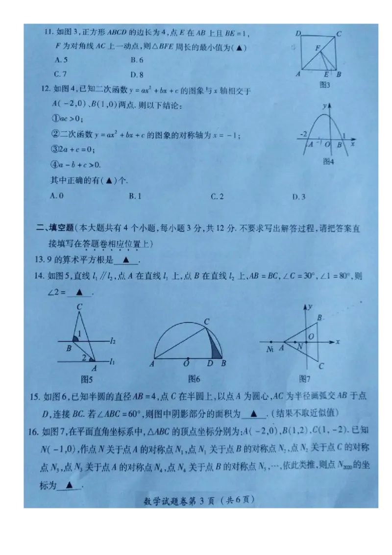 湖北恩施-扫描真题_1、初中学习资料_2024秋改版_七上数学最新版课件_北师大版七上课课件_数学中考真题卷（2019-2023）_2020年中考数学试卷_湖北