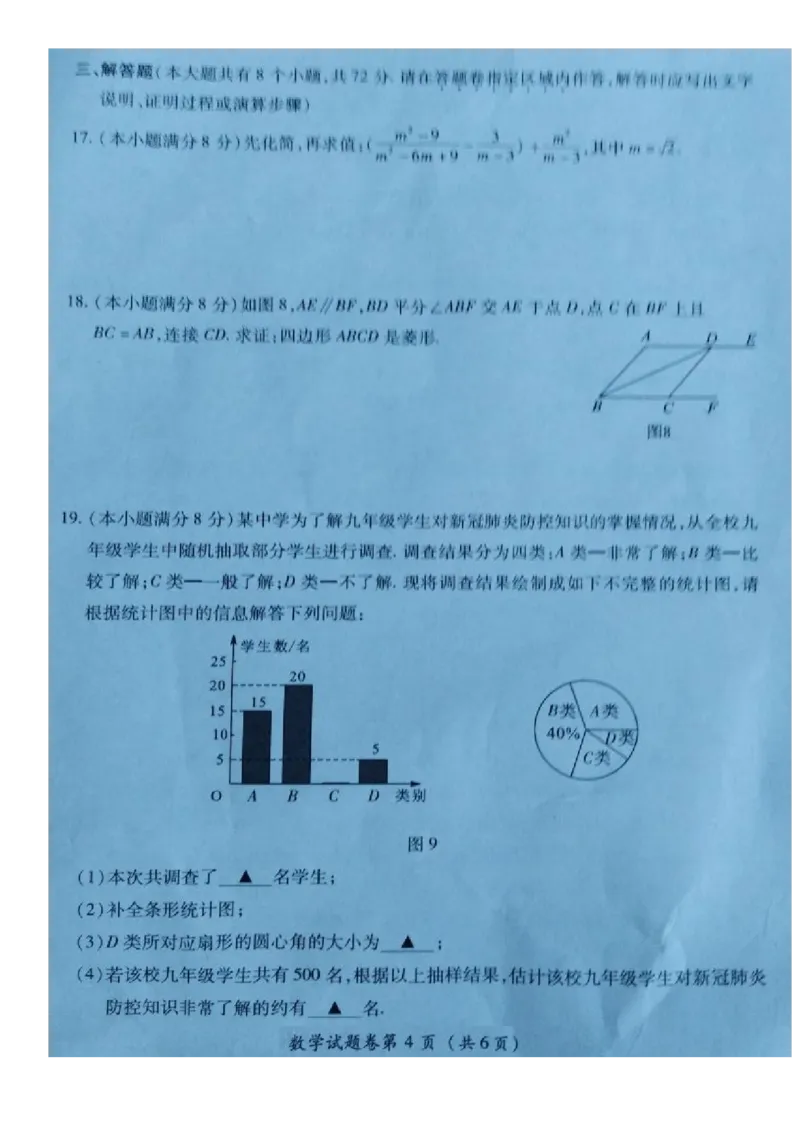 湖北恩施-扫描真题_1、初中学习资料_2024秋改版_七上数学最新版课件_北师大版七上课课件_数学中考真题卷（2019-2023）_2020年中考数学试卷_湖北