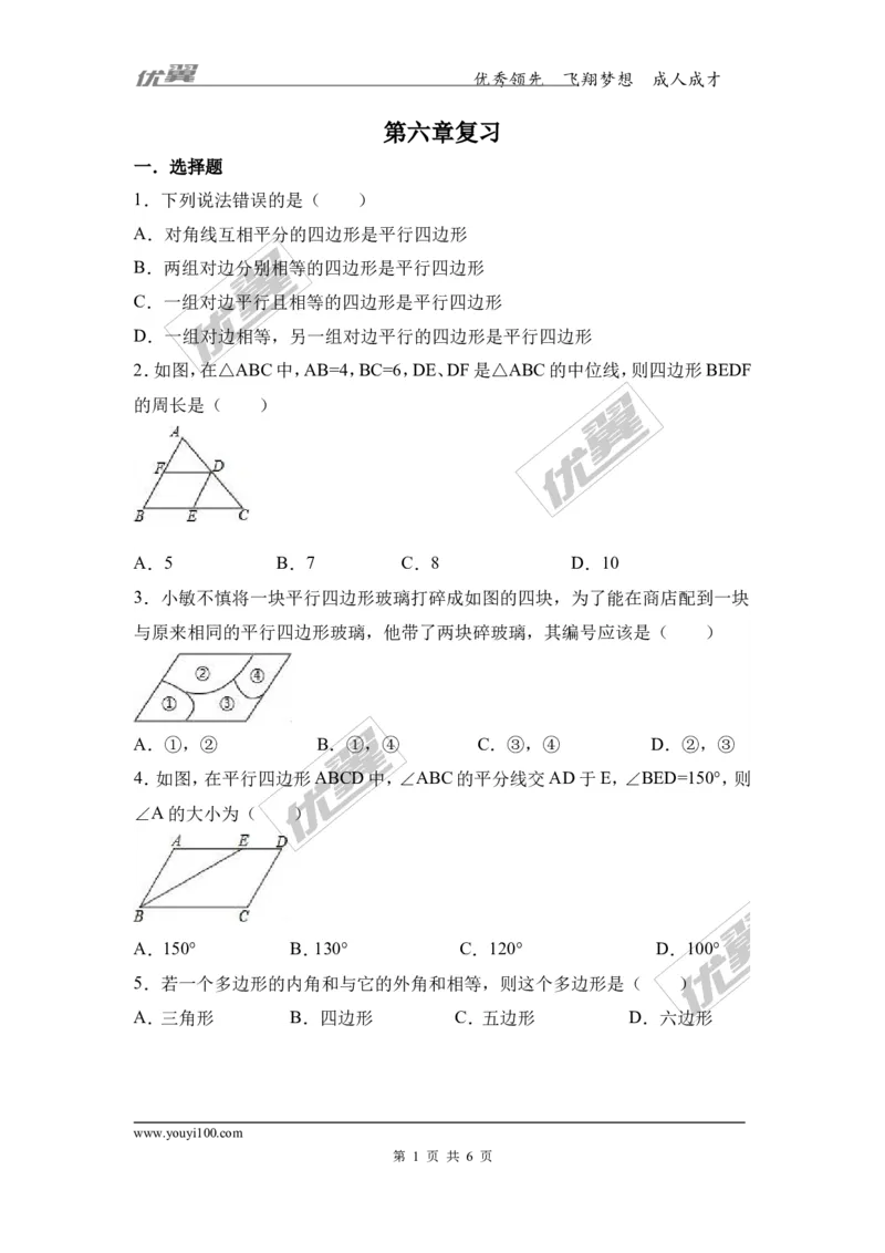 第六章复习1_1、初中学习资料_4-2、数学_北师大版_北师大版初中数学8下_2022春八数下(BS)--各阶段精品试题_同步练习