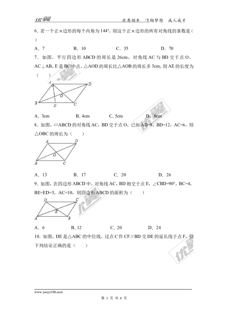 第六章复习1_1、初中学习资料_4-2、数学_北师大版_北师大版初中数学8下_2022春八数下(BS)--各阶段精品试题_同步练习