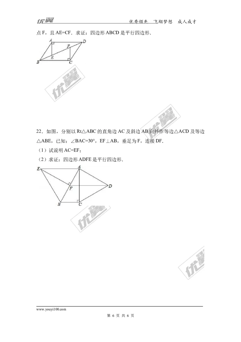 第六章复习1_1、初中学习资料_4-2、数学_北师大版_北师大版初中数学8下_2022春八数下(BS)--各阶段精品试题_同步练习