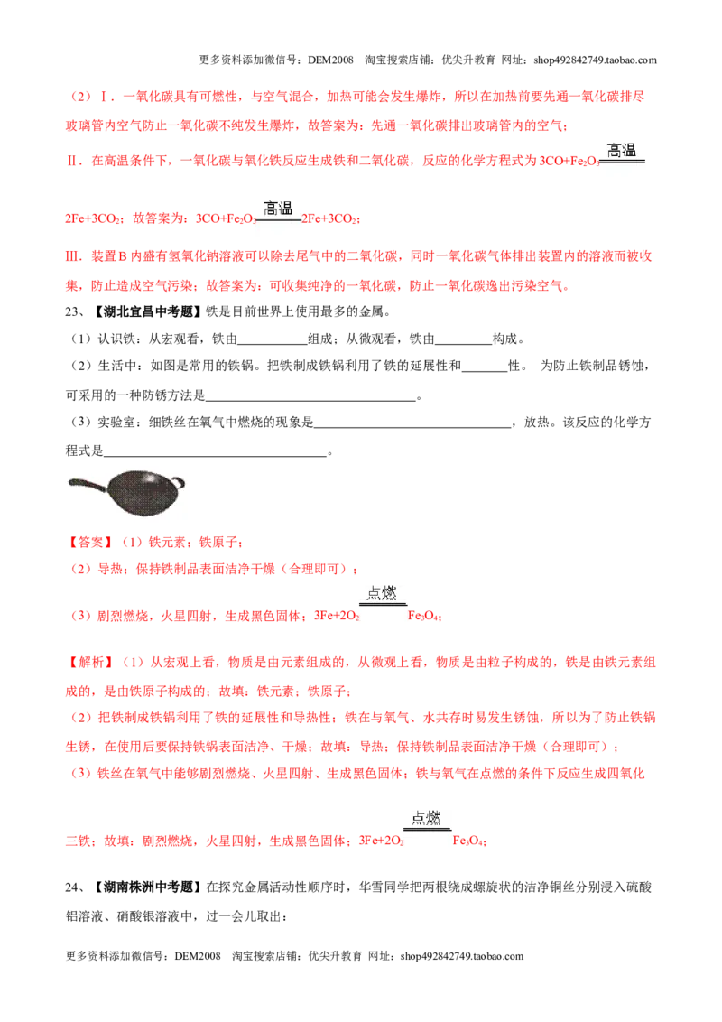 第八单元金属和金属材料单元测试卷（A卷基础篇）（解析版）_1、初中学习资料_4-5、化学_4-5-5、初三化学下册_人教化学九年级下单元试卷（040份）_单元试卷（第2套）