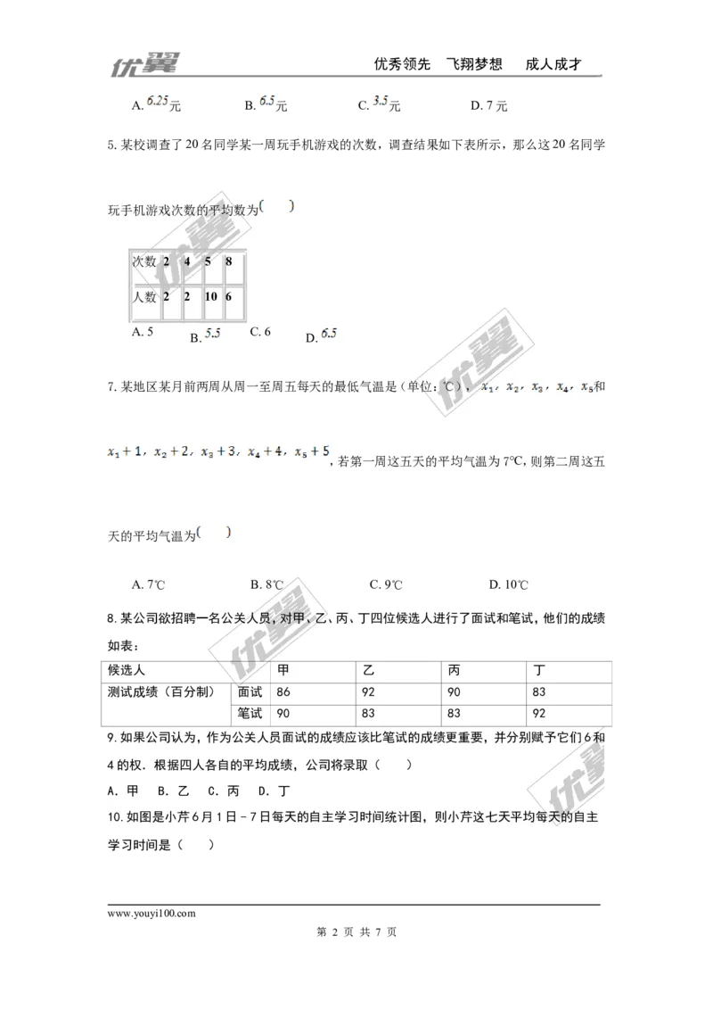 第六章数据的分析周周测1（6.1-6.2）_1、初中学习资料_4-2、数学_北师大版_北师大版初中数学8上_2022秋八数上(BS)--各阶段精品试题_周周测