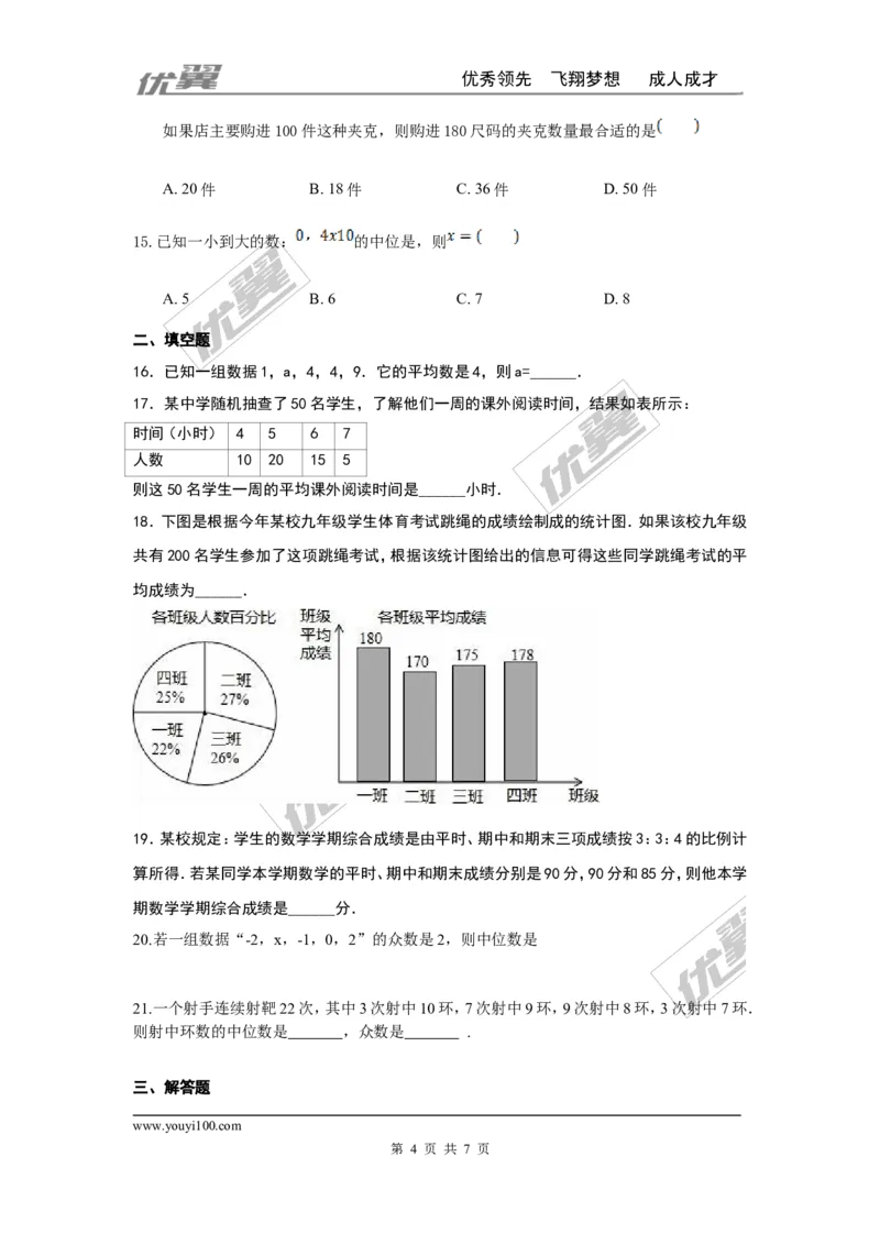 第六章数据的分析周周测1（6.1-6.2）_1、初中学习资料_4-2、数学_北师大版_北师大版初中数学8上_2022秋八数上(BS)--各阶段精品试题_周周测