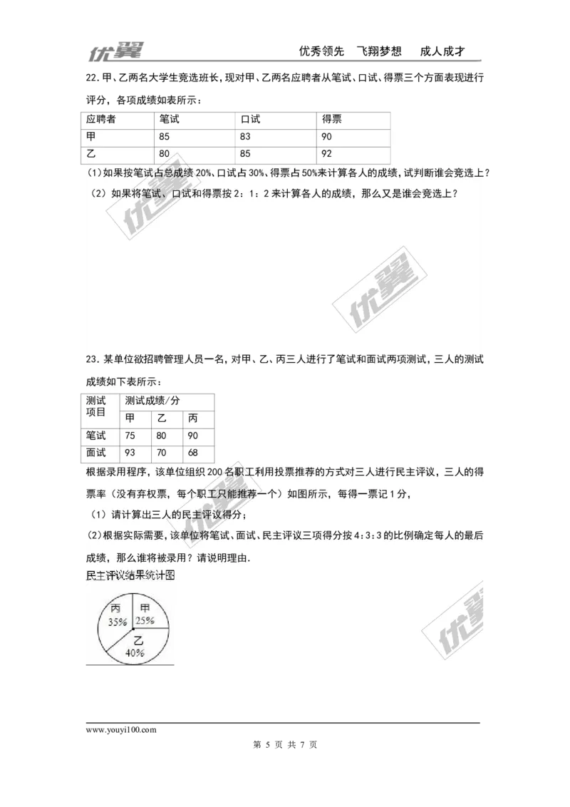 第六章数据的分析周周测1（6.1-6.2）_1、初中学习资料_4-2、数学_北师大版_北师大版初中数学8上_2022秋八数上(BS)--各阶段精品试题_周周测