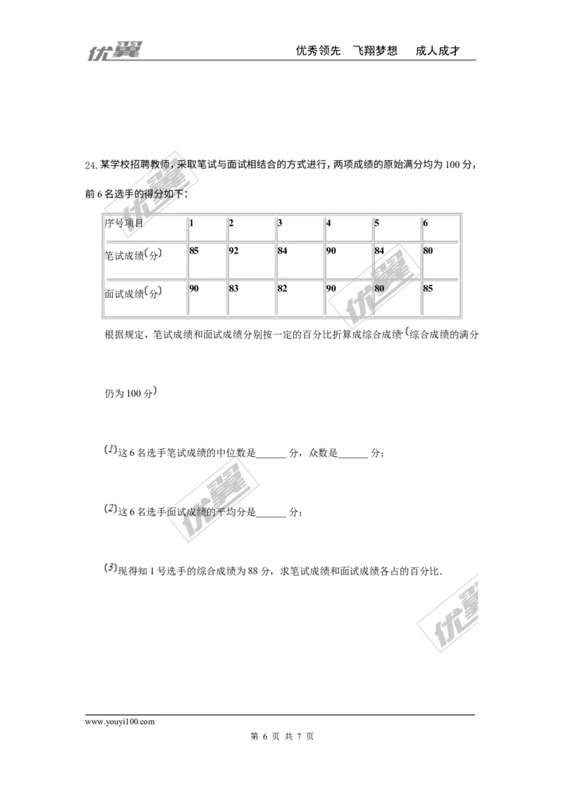 第六章数据的分析周周测1（6.1-6.2）_1、初中学习资料_4-2、数学_北师大版_北师大版初中数学8上_2022秋八数上(BS)--各阶段精品试题_周周测