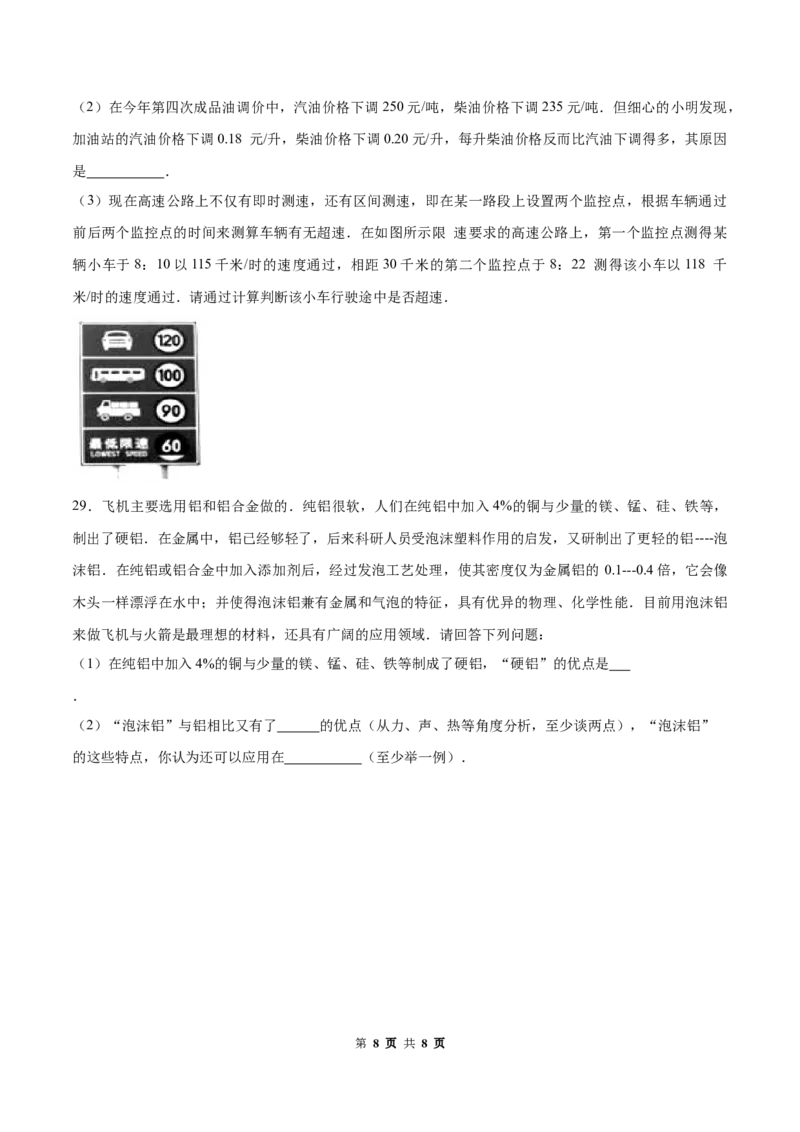 第六章质量和密度（单元达标精品检测试卷）（原卷版）_1、初中学习资料_4-4、物理_4-4-3、初二物理上册_2023更新_4人教物理试卷8上单元测试新