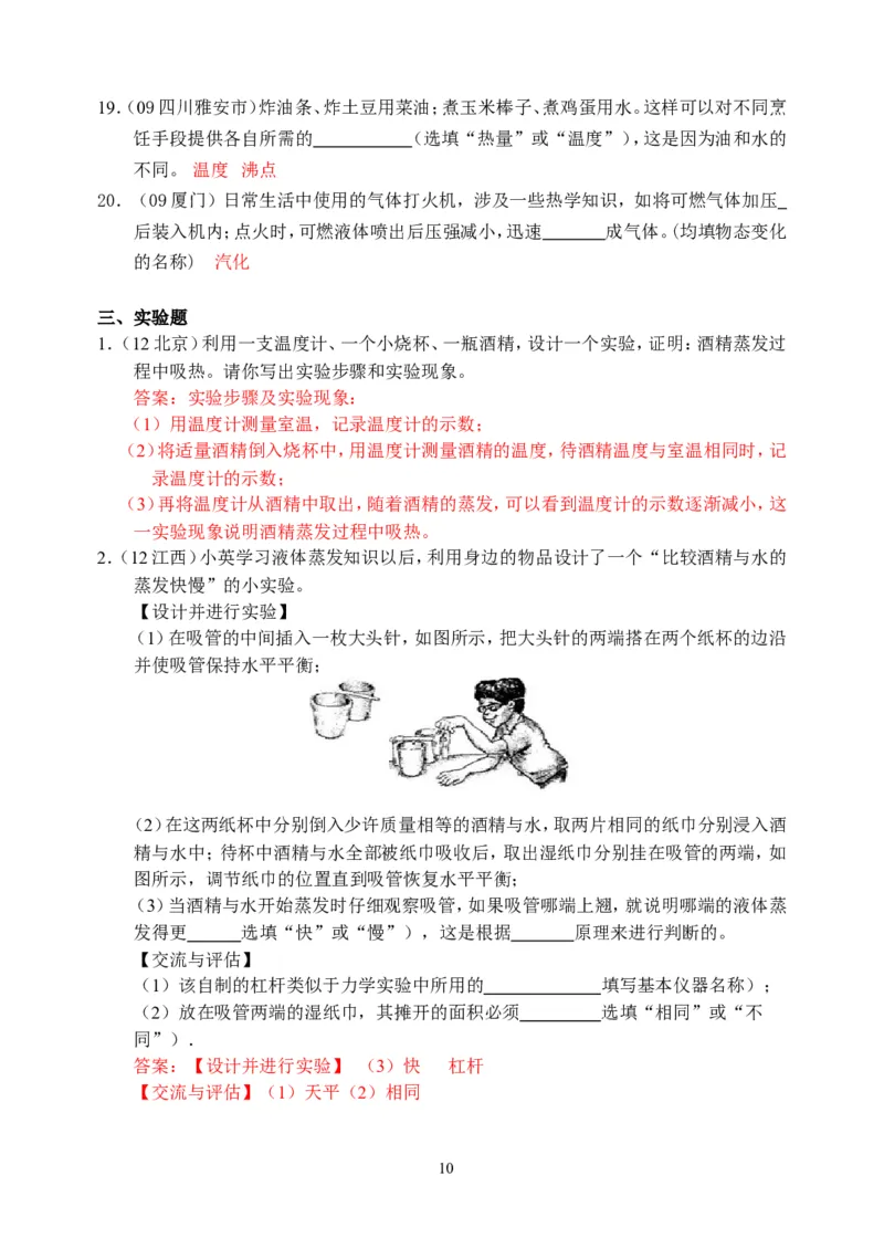 物理第3章第3节：汽化和液化_1、初中学习资料_4-4、物理_4-4-3、初二物理上册_2023更新_人教版8年级上册全册同步练习及答案（51份）