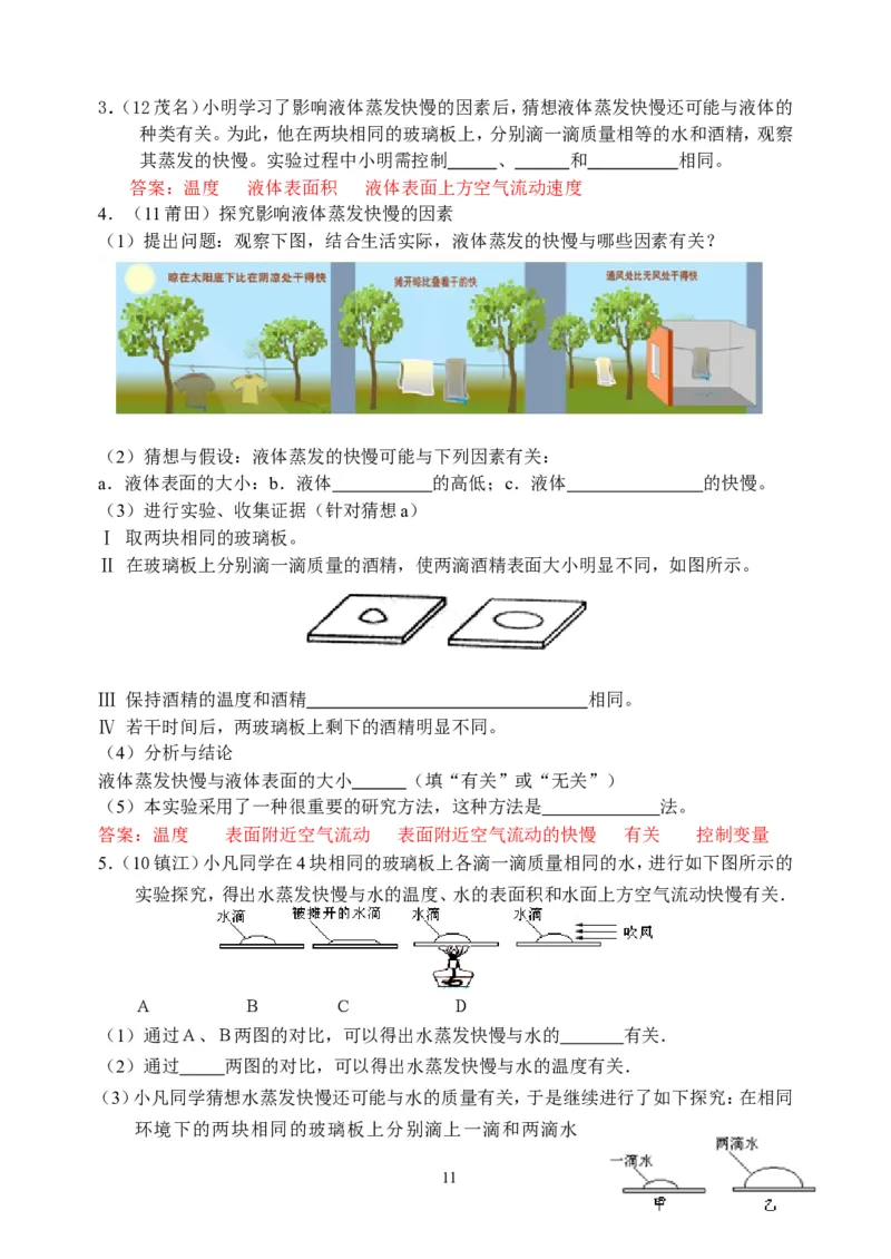 物理第3章第3节：汽化和液化_1、初中学习资料_4-4、物理_4-4-3、初二物理上册_2023更新_人教版8年级上册全册同步练习及答案（51份）