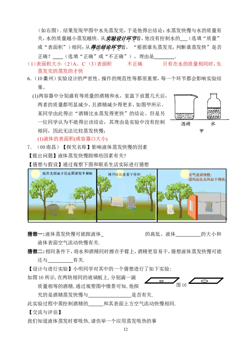 物理第3章第3节：汽化和液化_1、初中学习资料_4-4、物理_4-4-3、初二物理上册_2023更新_人教版8年级上册全册同步练习及答案（51份）