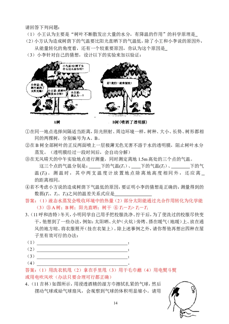 物理第3章第3节：汽化和液化_1、初中学习资料_4-4、物理_4-4-3、初二物理上册_2023更新_人教版8年级上册全册同步练习及答案（51份）