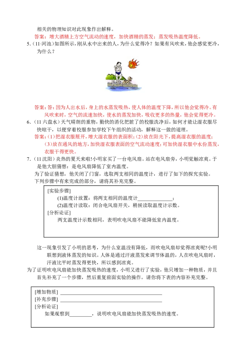 物理第3章第3节：汽化和液化_1、初中学习资料_4-4、物理_4-4-3、初二物理上册_2023更新_人教版8年级上册全册同步练习及答案（51份）