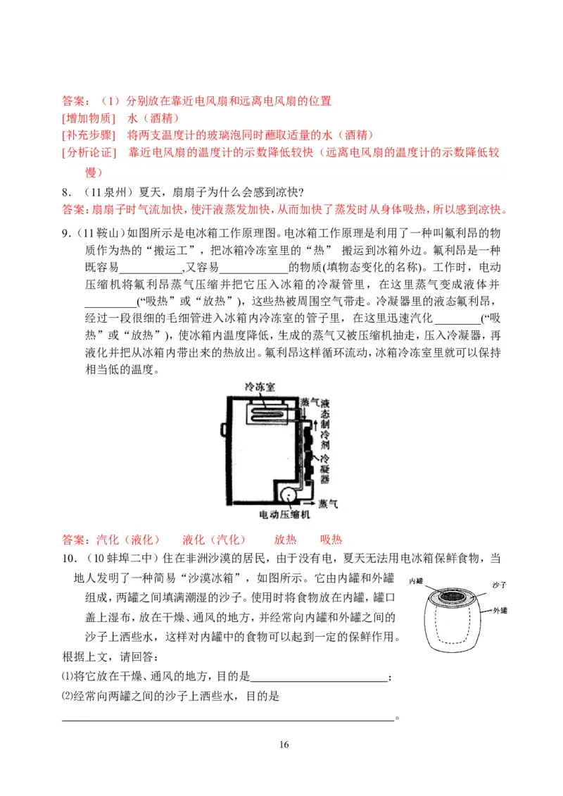 物理第3章第3节：汽化和液化_1、初中学习资料_4-4、物理_4-4-3、初二物理上册_2023更新_人教版8年级上册全册同步练习及答案（51份）