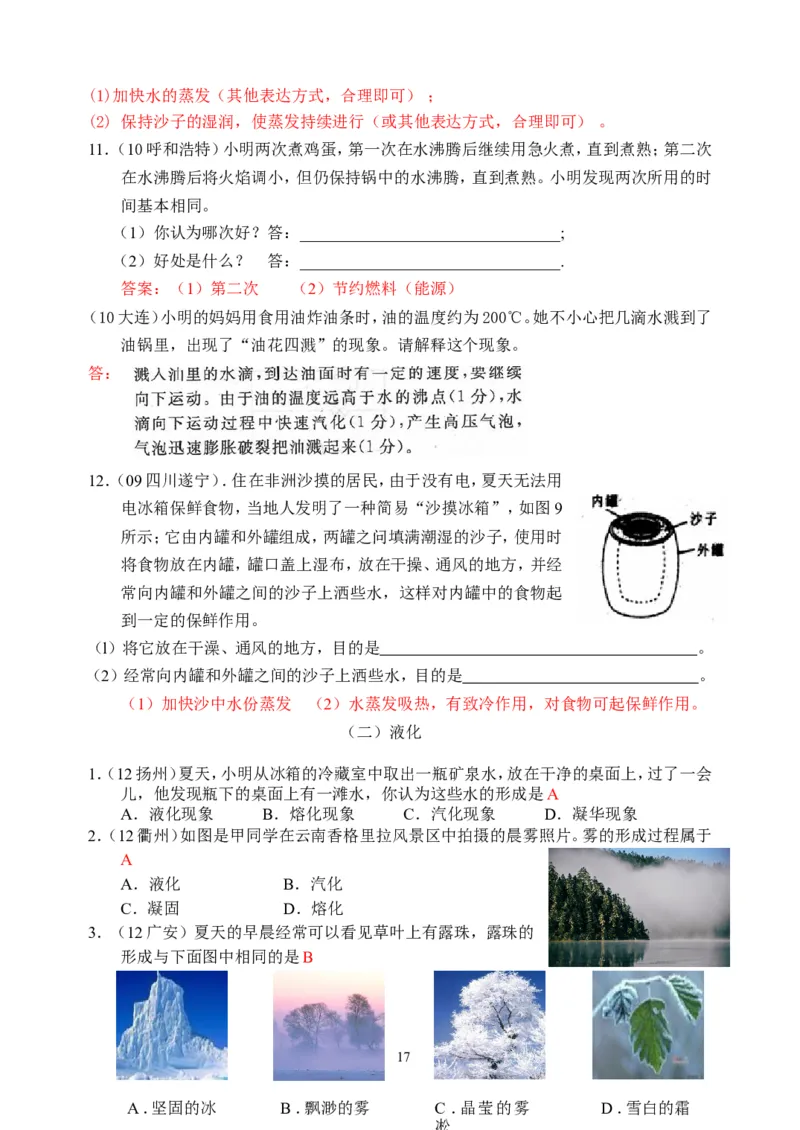物理第3章第3节：汽化和液化_1、初中学习资料_4-4、物理_4-4-3、初二物理上册_2023更新_人教版8年级上册全册同步练习及答案（51份）