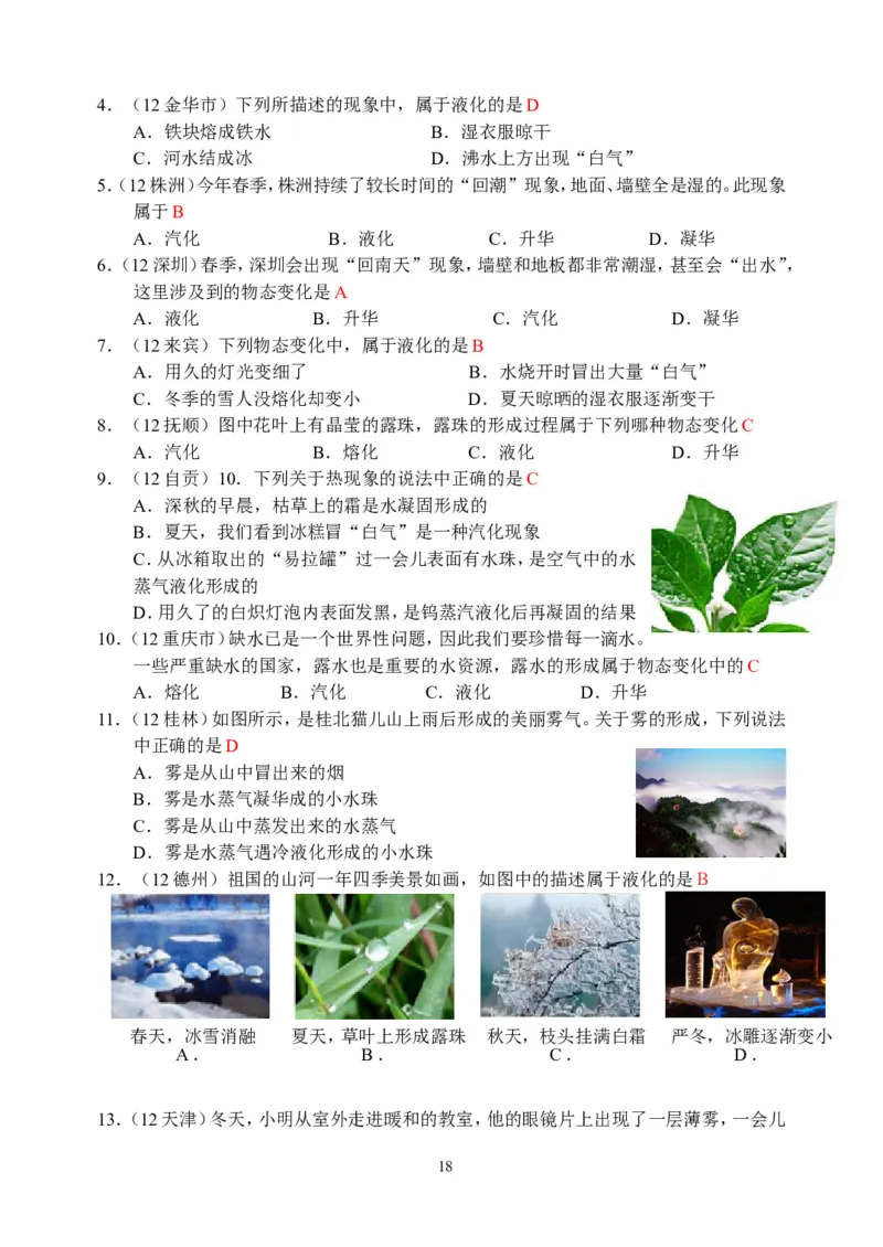 物理第3章第3节：汽化和液化_1、初中学习资料_4-4、物理_4-4-3、初二物理上册_2023更新_人教版8年级上册全册同步练习及答案（51份）