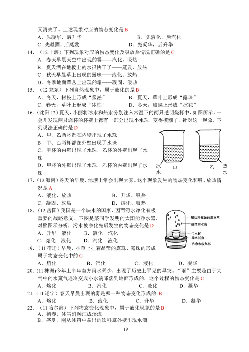 物理第3章第3节：汽化和液化_1、初中学习资料_4-4、物理_4-4-3、初二物理上册_2023更新_人教版8年级上册全册同步练习及答案（51份）