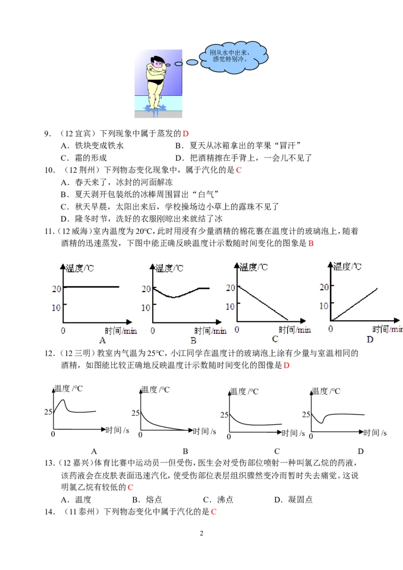 物理第3章第3节：汽化和液化_1、初中学习资料_4-4、物理_4-4-3、初二物理上册_2023更新_人教版8年级上册全册同步练习及答案（51份）