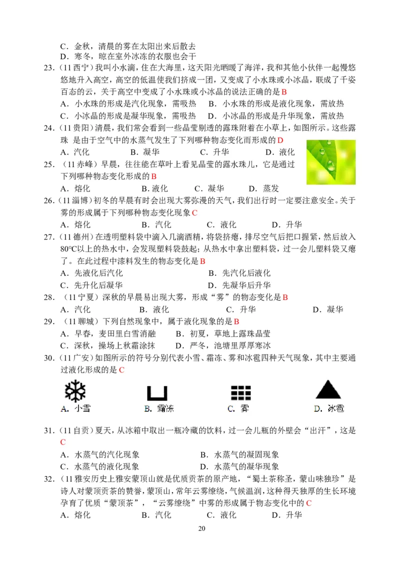 物理第3章第3节：汽化和液化_1、初中学习资料_4-4、物理_4-4-3、初二物理上册_2023更新_人教版8年级上册全册同步练习及答案（51份）