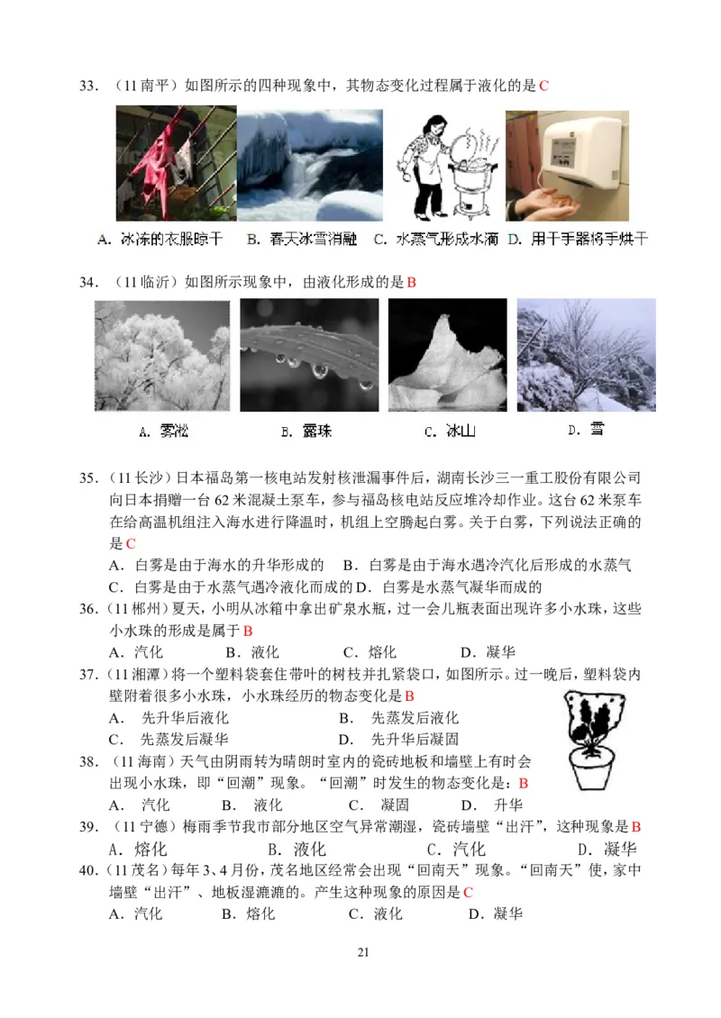 物理第3章第3节：汽化和液化_1、初中学习资料_4-4、物理_4-4-3、初二物理上册_2023更新_人教版8年级上册全册同步练习及答案（51份）