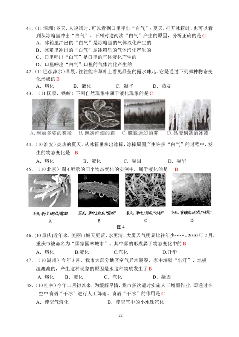 物理第3章第3节：汽化和液化_1、初中学习资料_4-4、物理_4-4-3、初二物理上册_2023更新_人教版8年级上册全册同步练习及答案（51份）