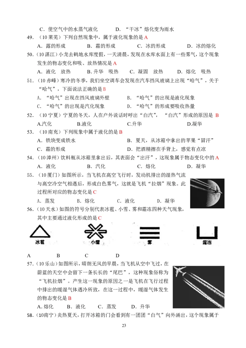 物理第3章第3节：汽化和液化_1、初中学习资料_4-4、物理_4-4-3、初二物理上册_2023更新_人教版8年级上册全册同步练习及答案（51份）