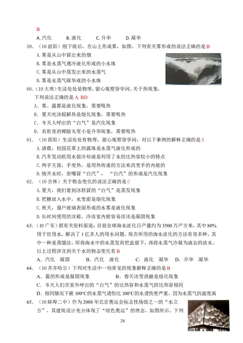 物理第3章第3节：汽化和液化_1、初中学习资料_4-4、物理_4-4-3、初二物理上册_2023更新_人教版8年级上册全册同步练习及答案（51份）