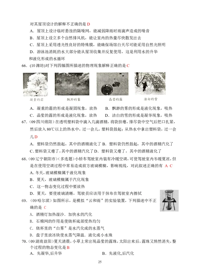 物理第3章第3节：汽化和液化_1、初中学习资料_4-4、物理_4-4-3、初二物理上册_2023更新_人教版8年级上册全册同步练习及答案（51份）