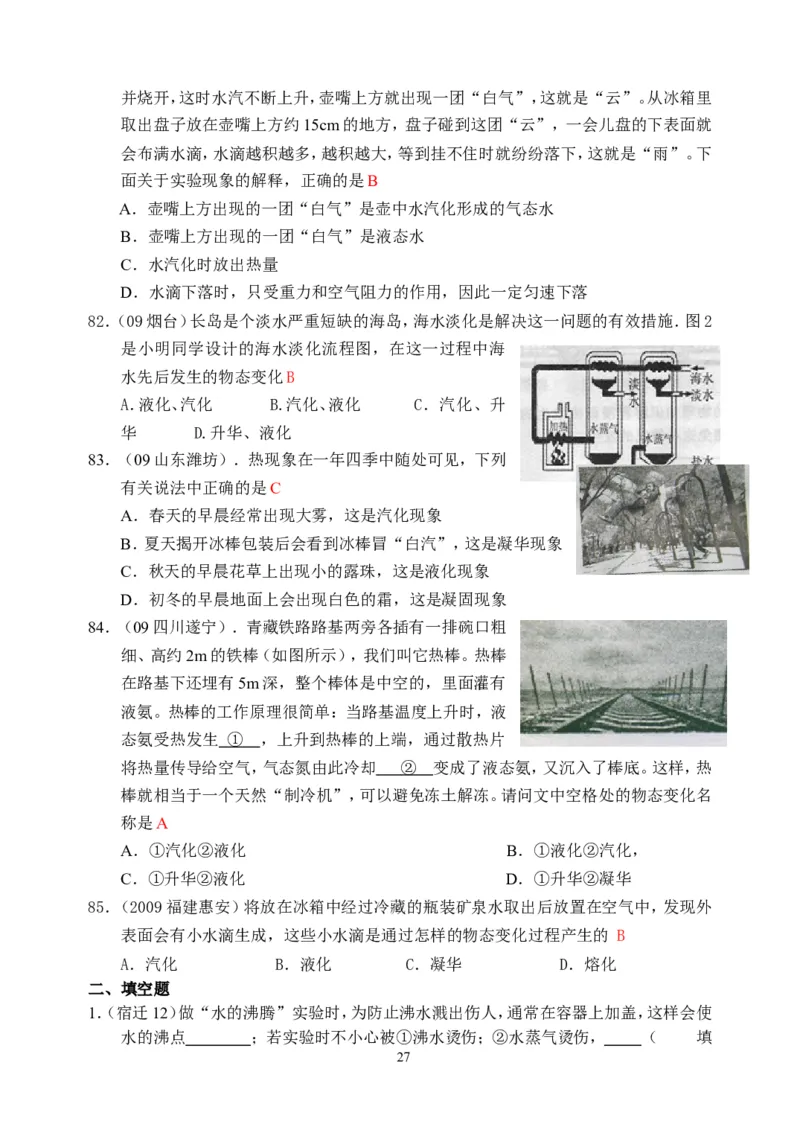 物理第3章第3节：汽化和液化_1、初中学习资料_4-4、物理_4-4-3、初二物理上册_2023更新_人教版8年级上册全册同步练习及答案（51份）