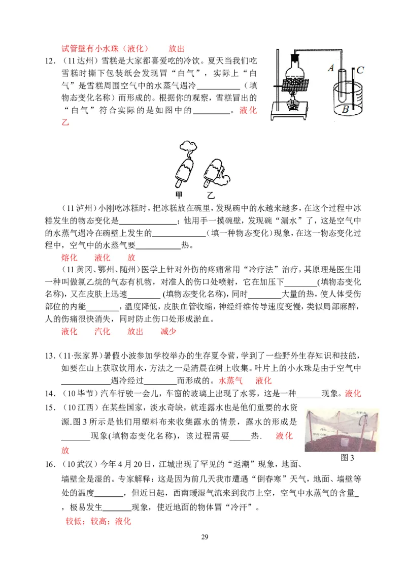物理第3章第3节：汽化和液化_1、初中学习资料_4-4、物理_4-4-3、初二物理上册_2023更新_人教版8年级上册全册同步练习及答案（51份）