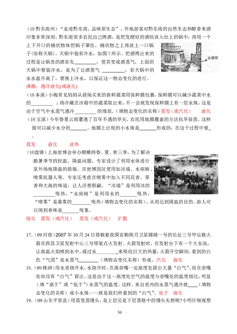 物理第3章第3节：汽化和液化_1、初中学习资料_4-4、物理_4-4-3、初二物理上册_2023更新_人教版8年级上册全册同步练习及答案（51份）