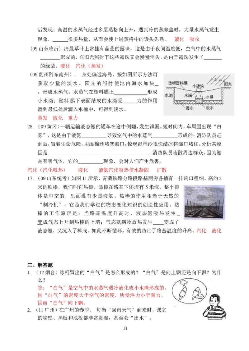 物理第3章第3节：汽化和液化_1、初中学习资料_4-4、物理_4-4-3、初二物理上册_2023更新_人教版8年级上册全册同步练习及答案（51份）