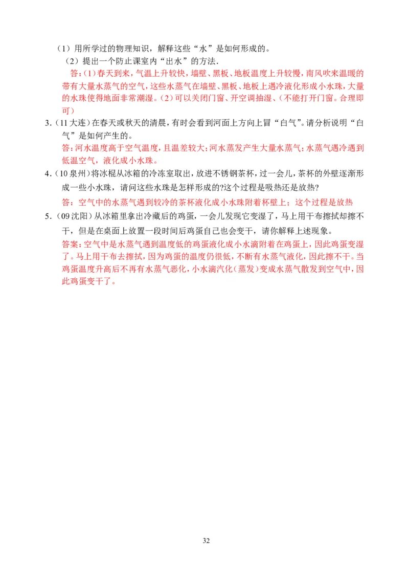 物理第3章第3节：汽化和液化_1、初中学习资料_4-4、物理_4-4-3、初二物理上册_2023更新_人教版8年级上册全册同步练习及答案（51份）