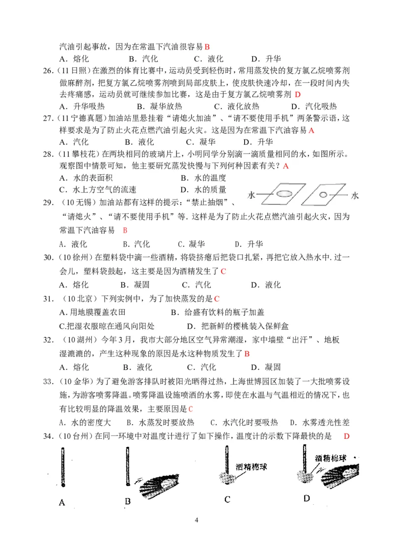 物理第3章第3节：汽化和液化_1、初中学习资料_4-4、物理_4-4-3、初二物理上册_2023更新_人教版8年级上册全册同步练习及答案（51份）