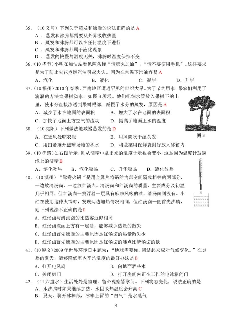 物理第3章第3节：汽化和液化_1、初中学习资料_4-4、物理_4-4-3、初二物理上册_2023更新_人教版8年级上册全册同步练习及答案（51份）